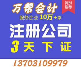 萬幫一站式服務 邯鄲代理記賬、商標注冊與公司注冊全攻略
